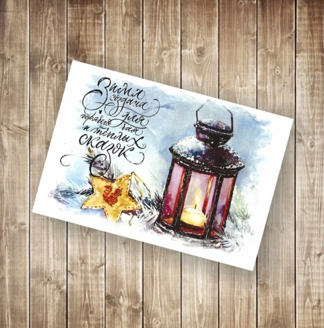 Новогодняя открытка 