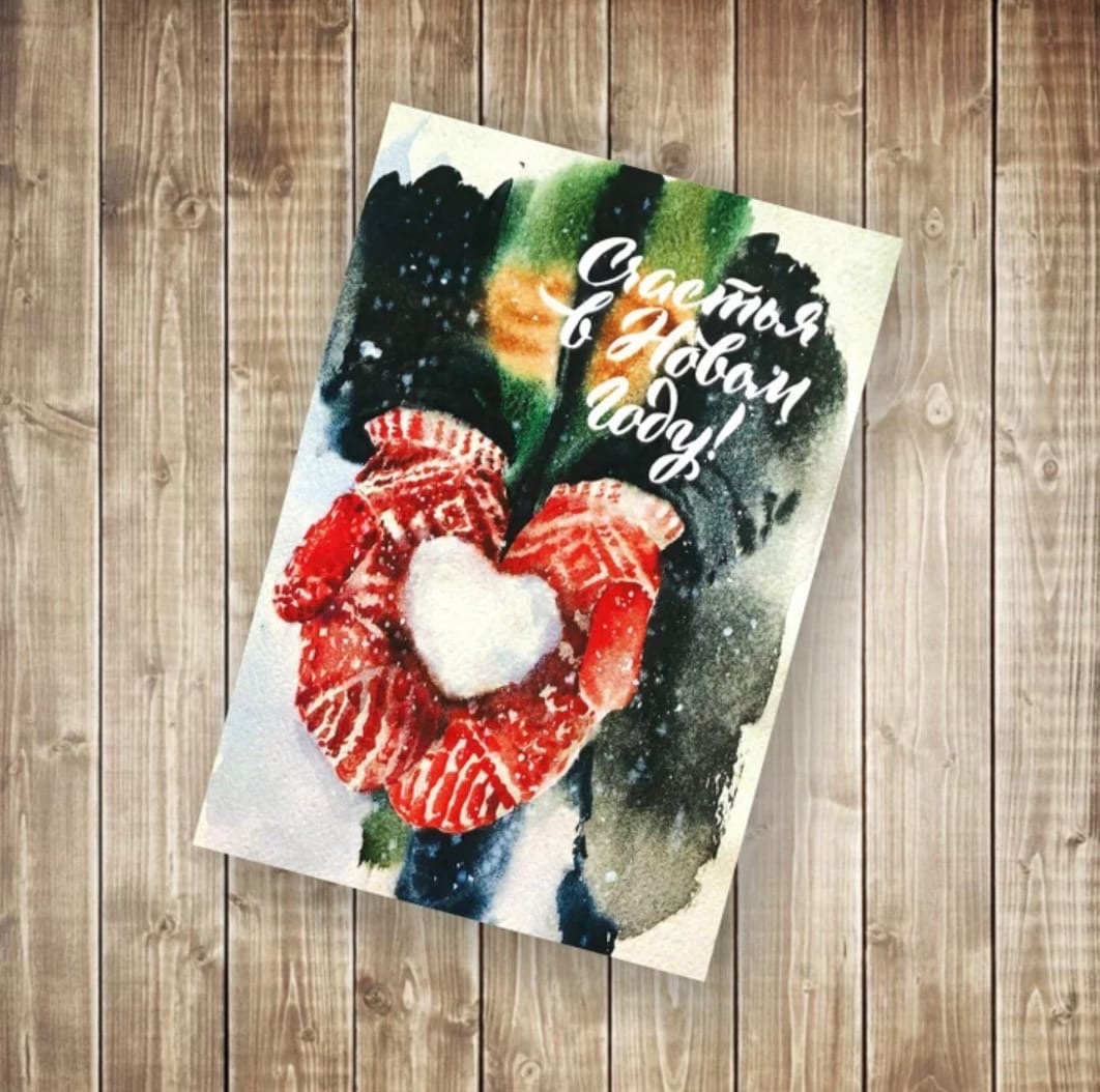 Новогодняя открытка 